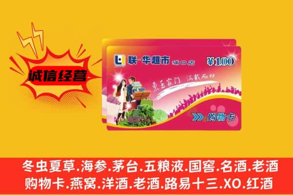 咸阳市乾县回收超市卡