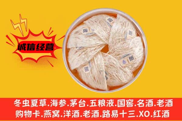 咸阳市乾县回收燕窝