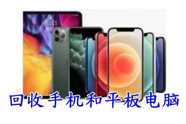 咸阳市乾县回收手机